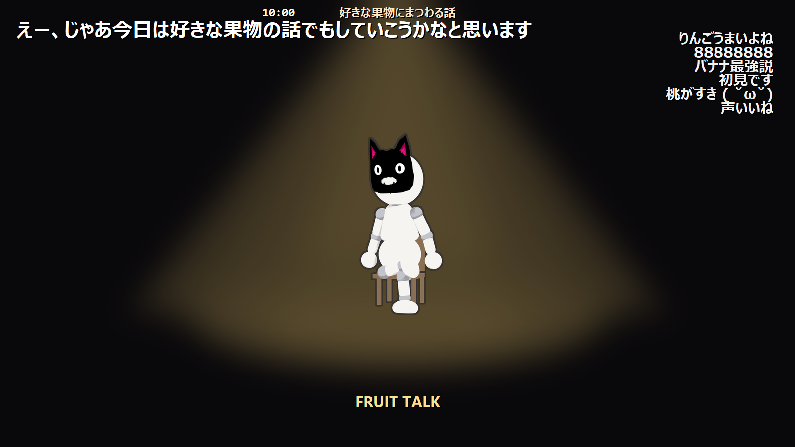 配信適性診断SHOW ゲーム画面